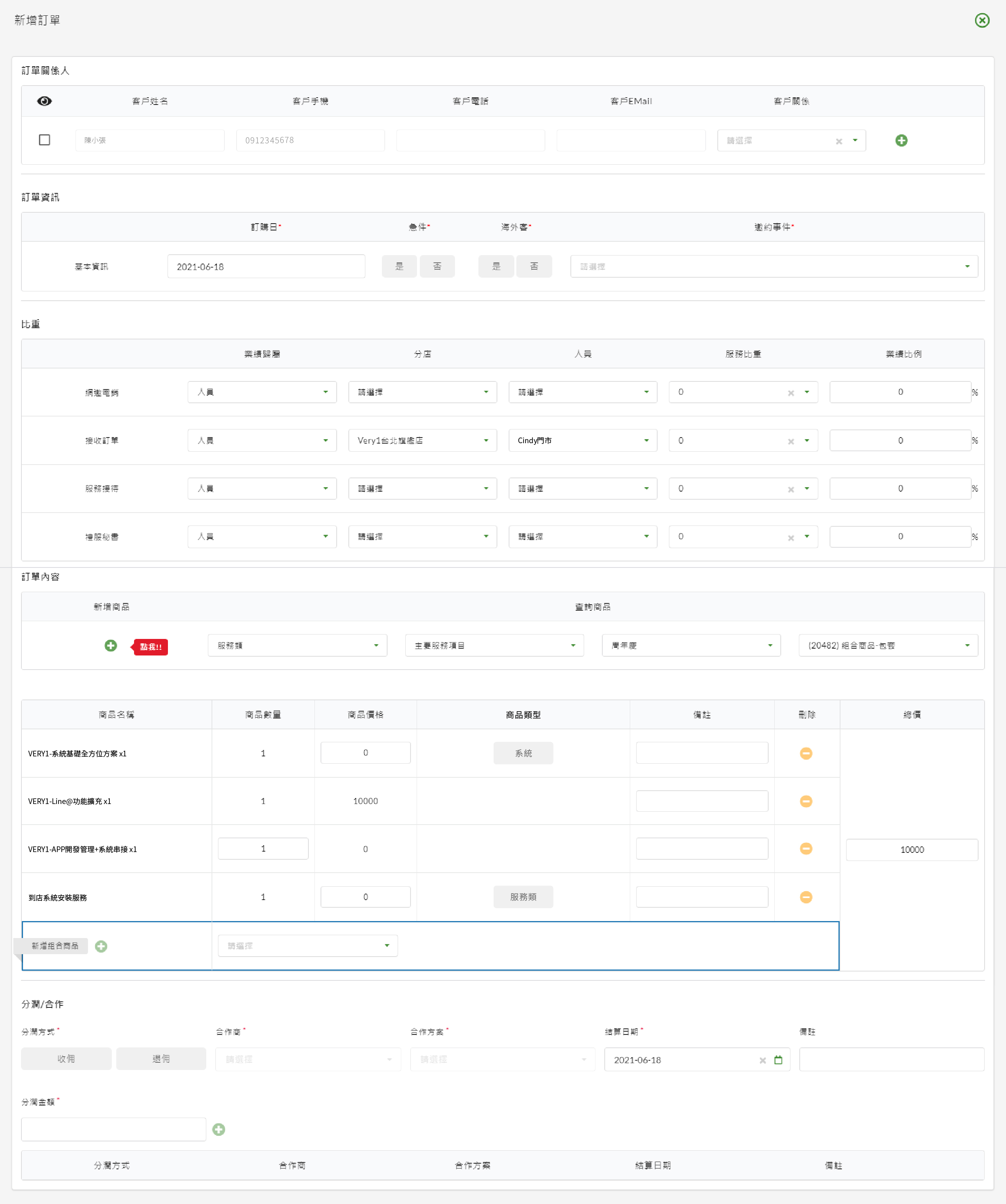 業務銷售管理系統,業務銷售,業務系統,銷售系統,業務管理,業務追蹤,訂單行程,開發客戶